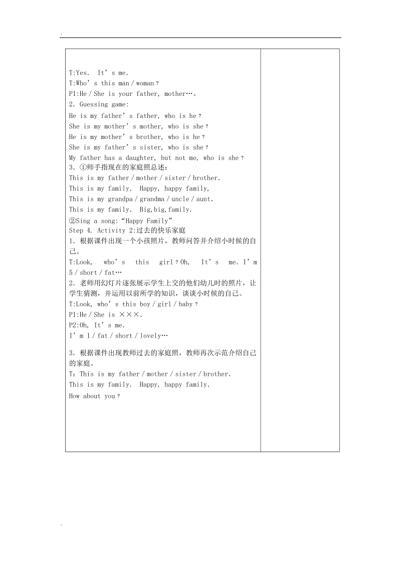 2016秋三年级英语上册unit4《myfamily》教案北师大版（三起）.doc_第2页