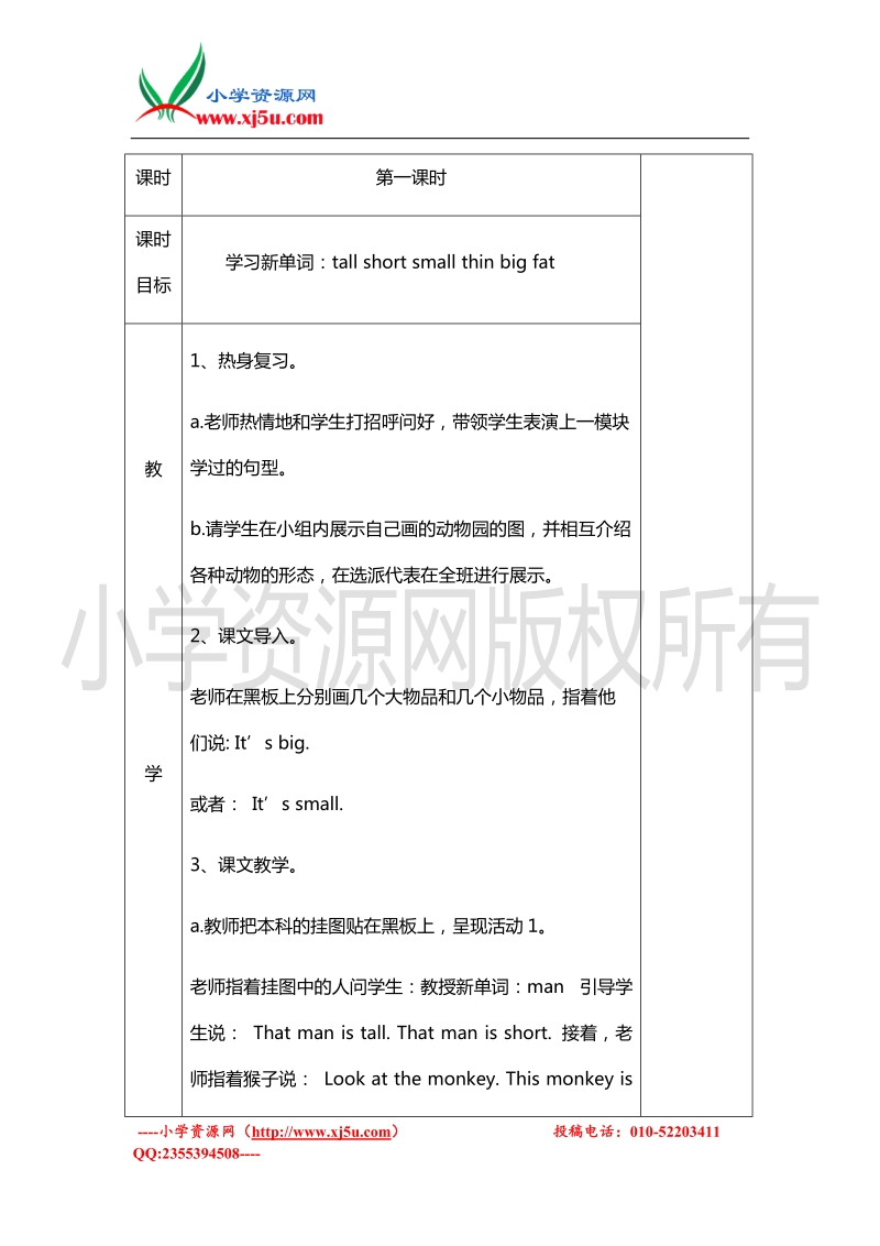 2016年三年级英语下册教案：module2 unit2《that man is short》（外研版 三起）.doc_第2页