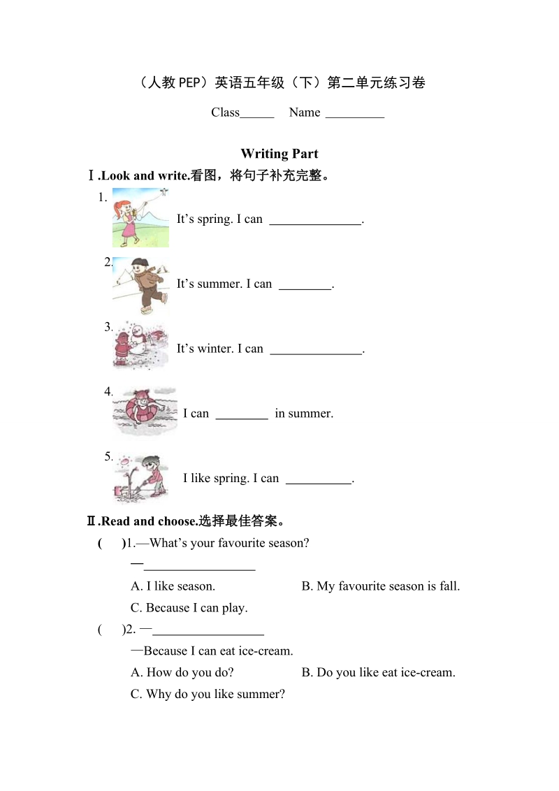 五年级下英语单元测试１unit 2单元检测人教（pep）.doc_第1页