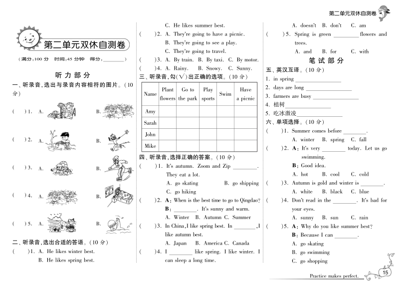 2016人教(pep)版英语五年级下·第二单元双休自测卷(unit2).pdf_第1页