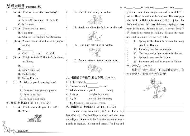 2016人教(pep)版英语五年级下·第二单元双休自测卷(unit2).pdf_第2页