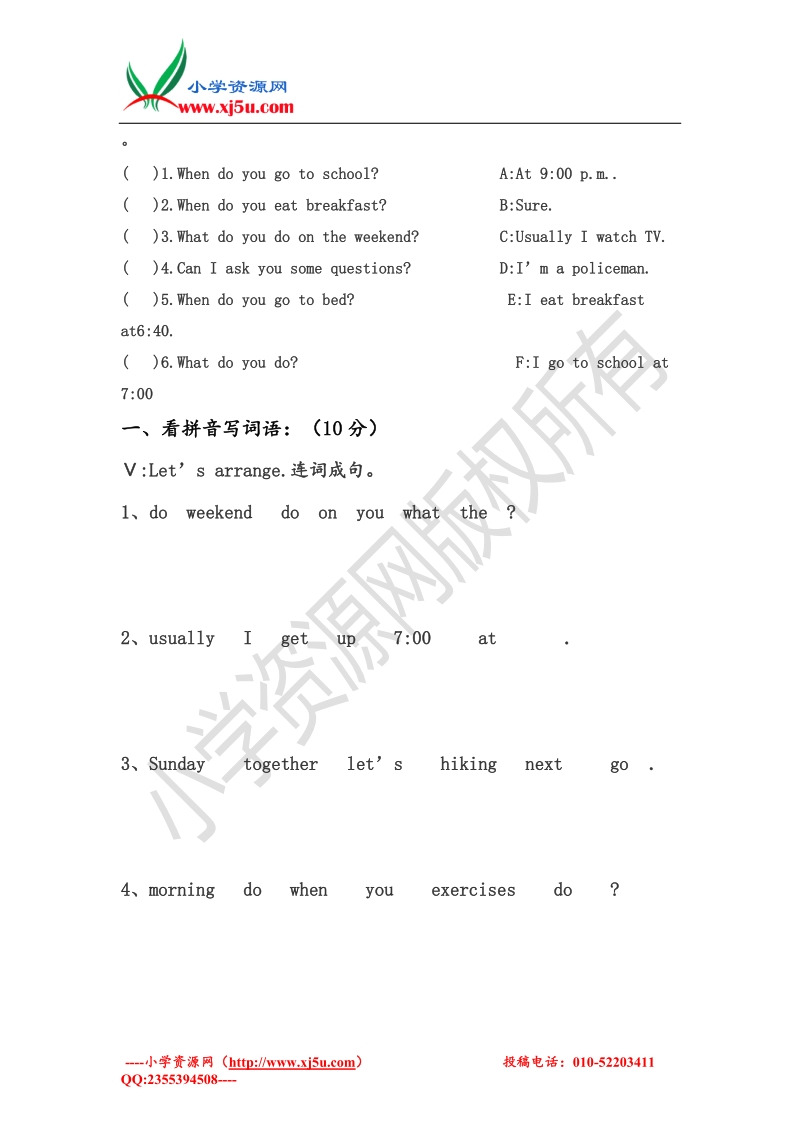 2016小学五年级英语下册unit 1一课一练2 人教pep.doc_第3页