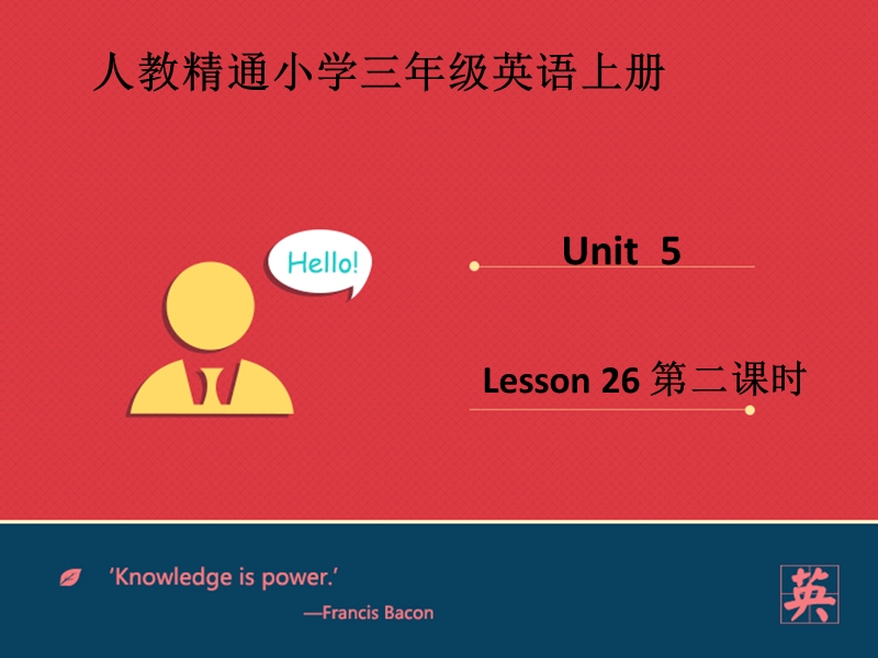 三年级上英语课件人教精通三上unit+5+what+colour+is+it+lesson26++课件—第二课时人教精通版.ppt_第1页