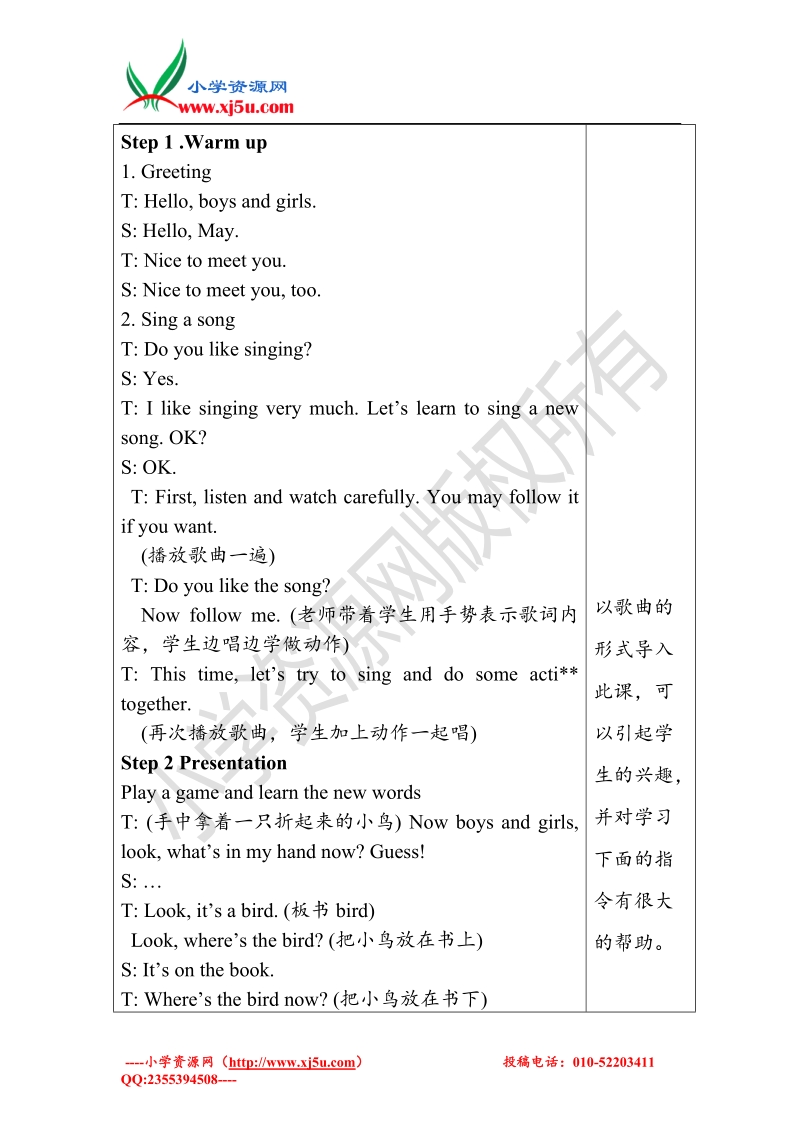 2017秋（译林版）三年级英语下册unit 4 where's the bird 教案.doc_第2页