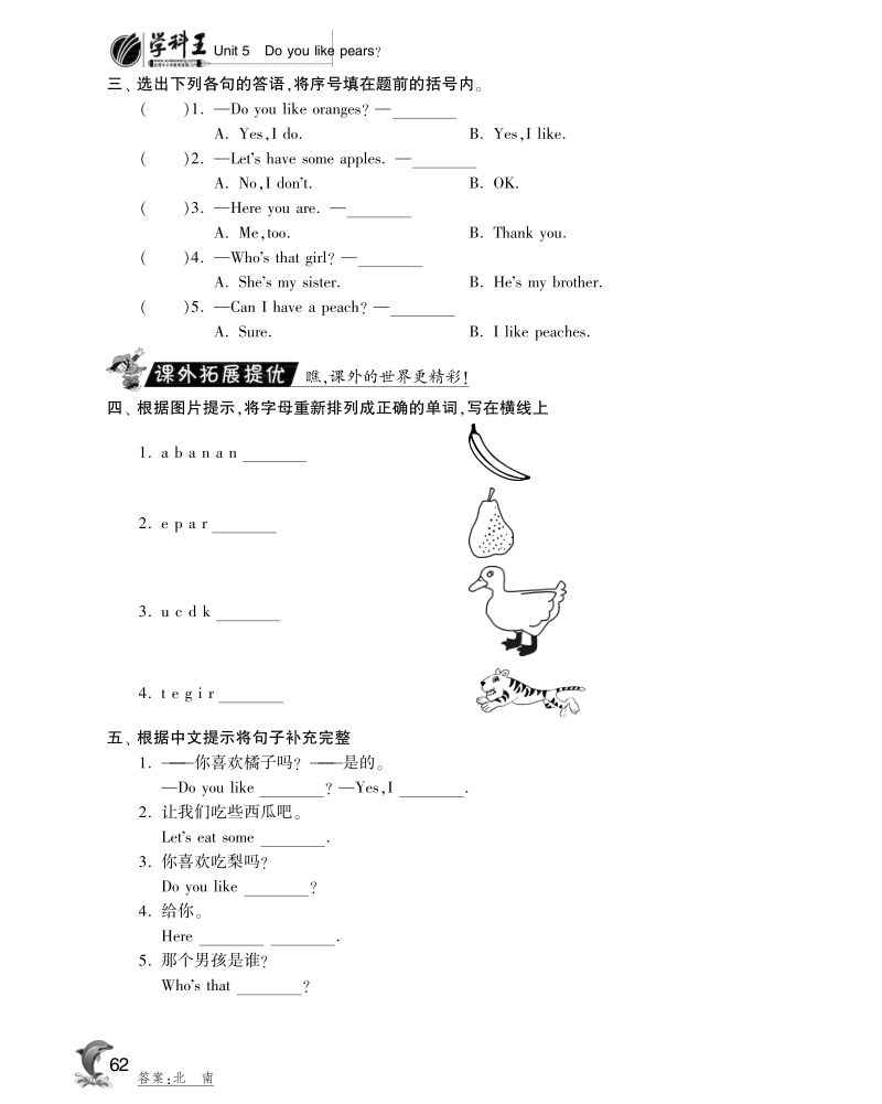 2016人教pep版英语三年级下·实验班突破·unit5 do you like pears-period1.pdf_第3页