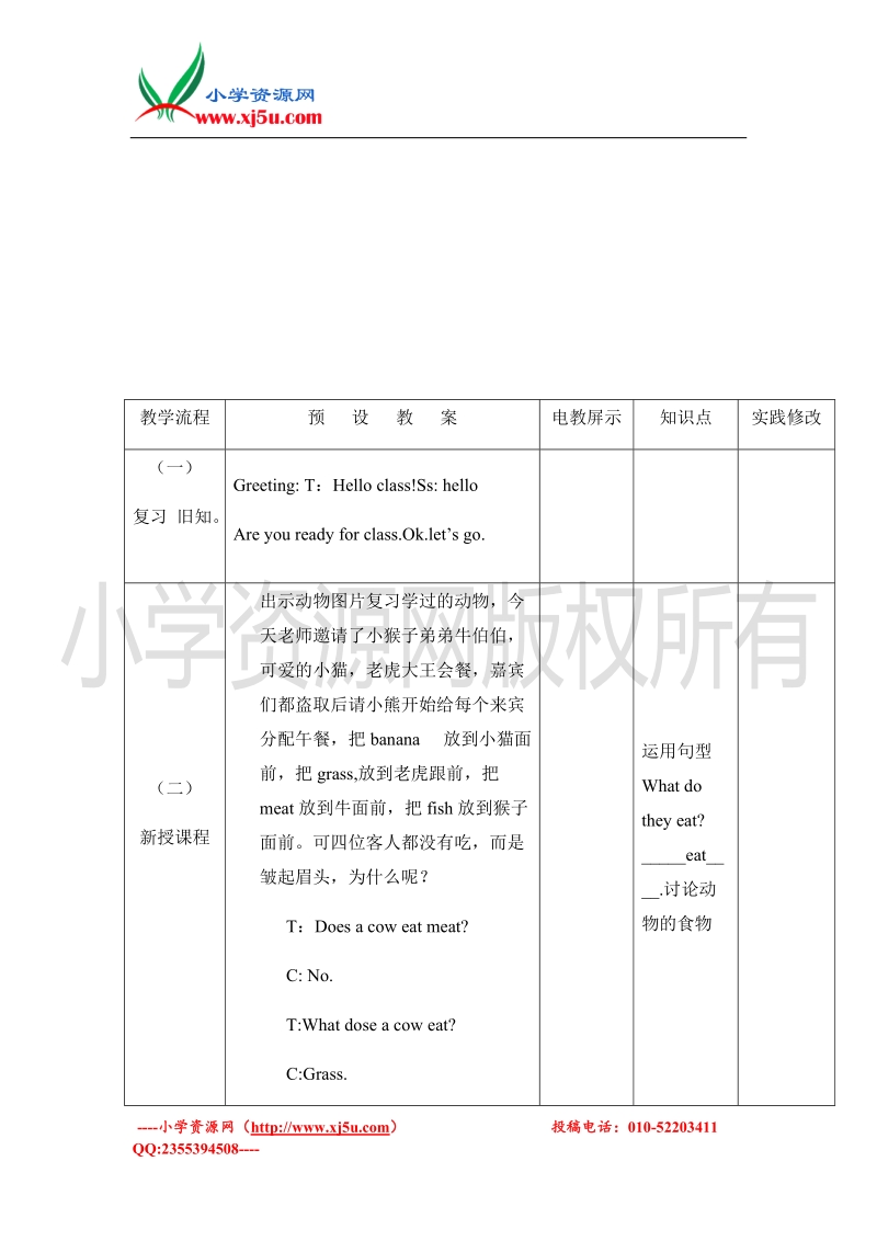 2016（冀教版 三起）三年级英语下册 unit 2 lesson 11 what do they eat教案.doc_第2页