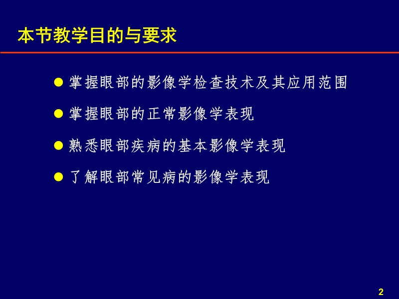 2013-5-8规培小讲课五官之眼眶疾病影像诊断.pptx_第2页