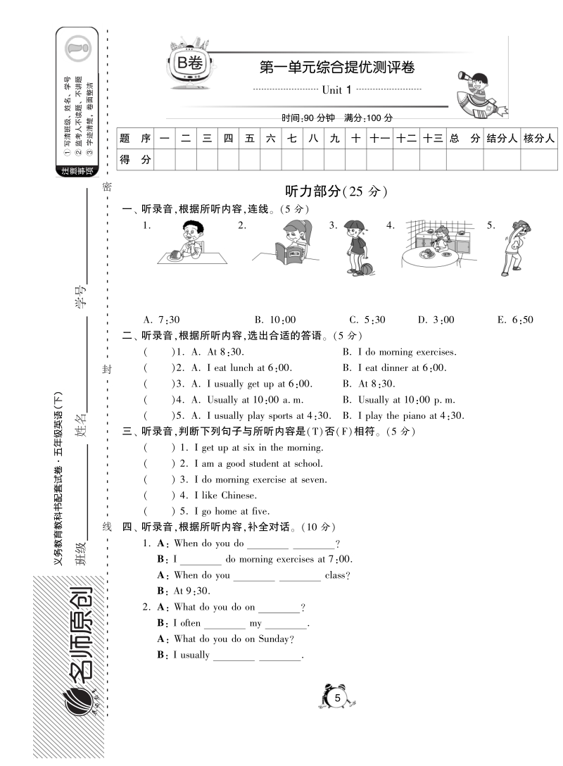 2016人教(pep)版英语五年级下·第一单元综合达标训练卷(b卷).pdf_第1页