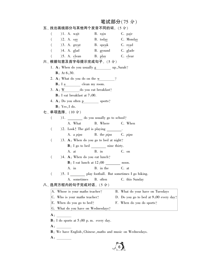 2016人教(pep)版英语五年级下·第一单元综合达标训练卷(b卷).pdf_第2页