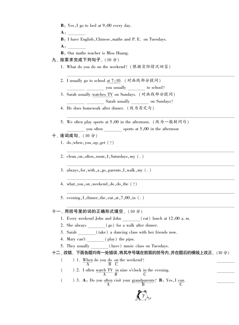 2016人教(pep)版英语五年级下·第一单元综合达标训练卷(b卷).pdf_第3页