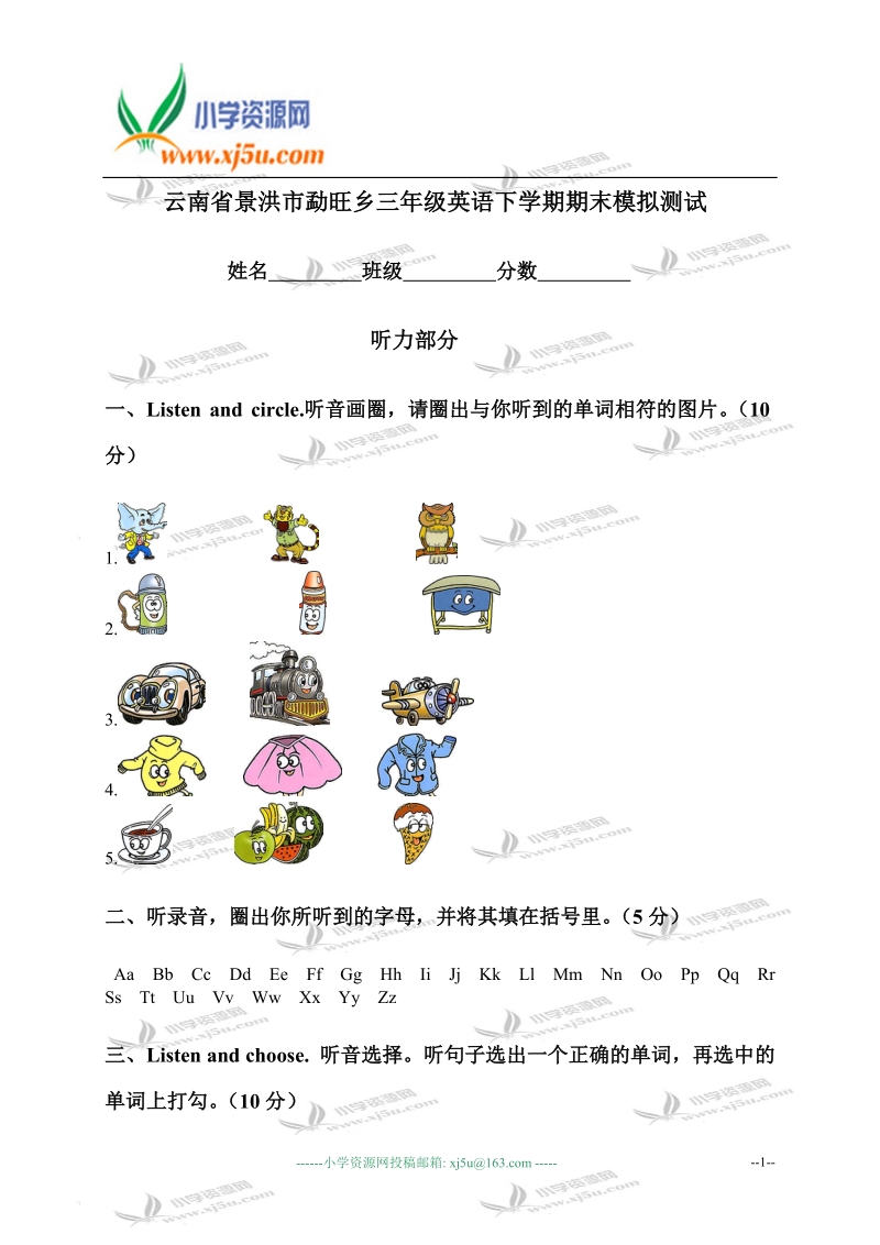 云南省景洪市勐旺乡三年级英语下学期期末模拟测试.doc_第1页