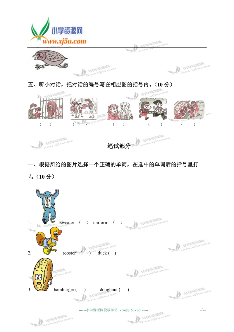 云南省景洪市勐旺乡三年级英语下学期期末模拟测试.doc_第3页