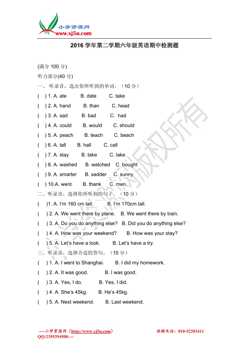 2016学年（人教pep）第二学期六年级英语期中检测题.doc_第1页