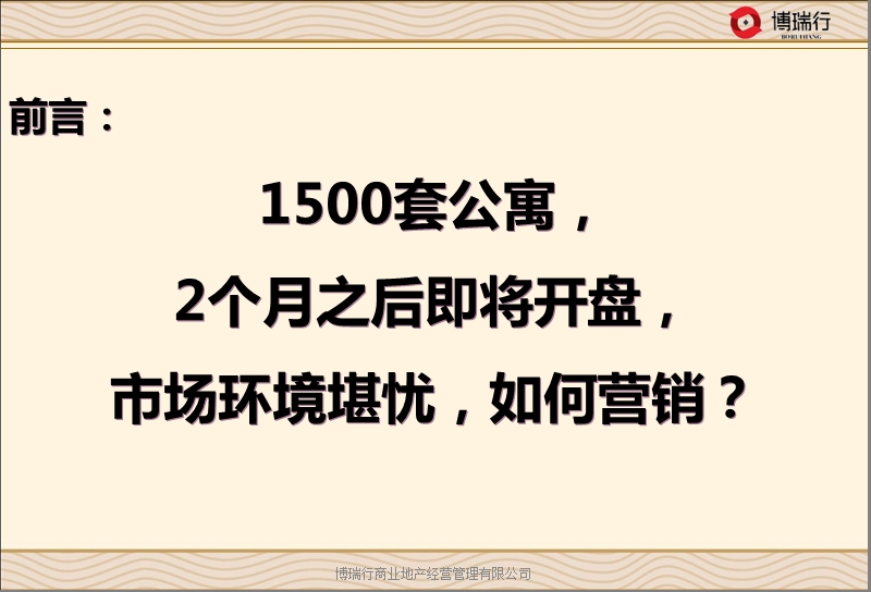 2012苏州浙建枫华公寓营销报告74p.ppt_第2页