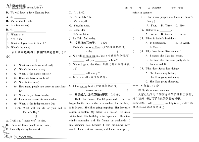 2016人教pep版英语五年级下·第三单元双休自测卷.pdf_第2页