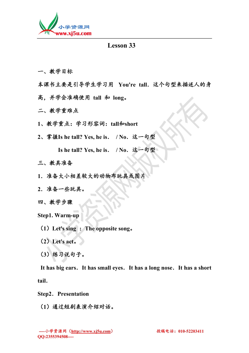 2016秋人教精通版英语四上unit 6《i’m tall》（lesson 33-34）教案.doc_第1页