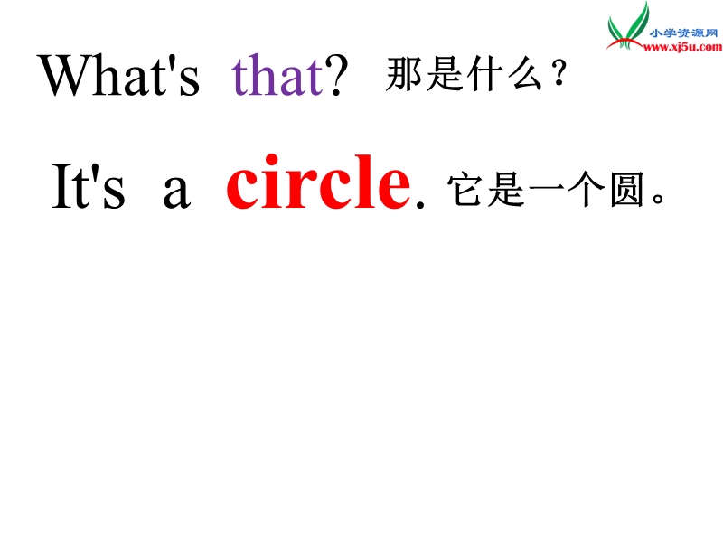 2016秋湘少版英语四年级上册unit 2《it’s a circle》ppt课件1.ppt_第1页