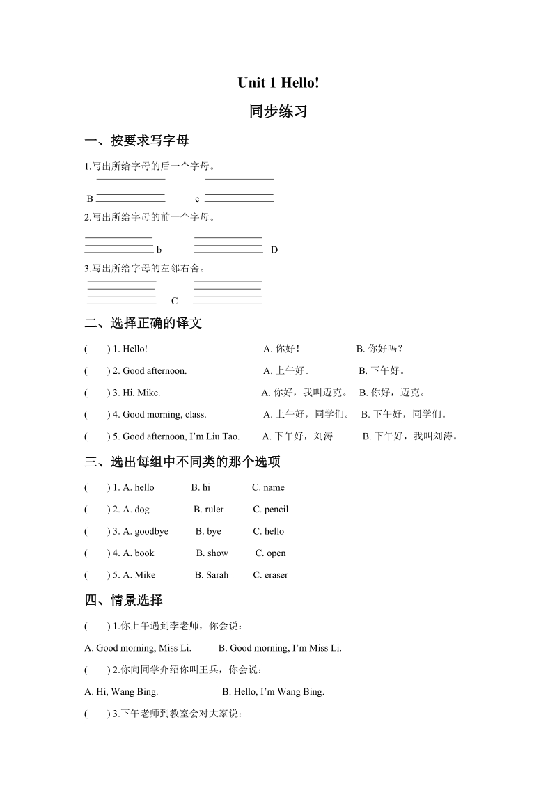 三年级上英语一课一练unit+hello+同步练习3译林版(三起).doc_第1页