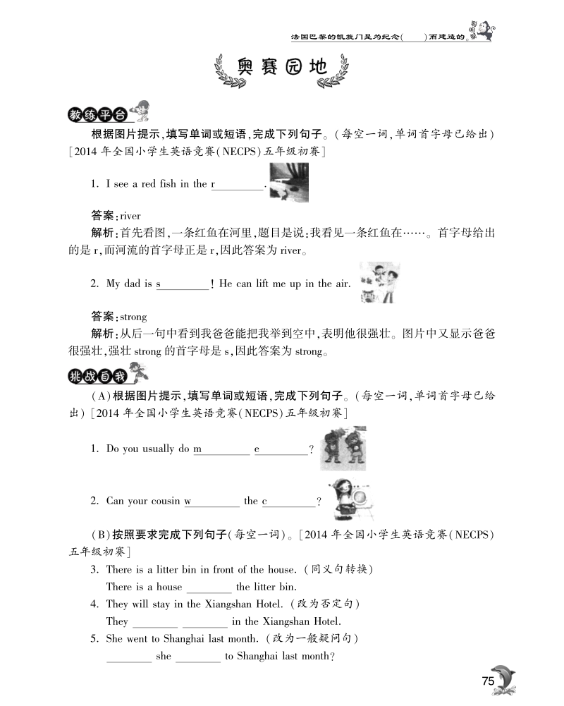 2016人教pep版英语五年级下·实验班突破·unit5 奥赛园地.pdf_第1页