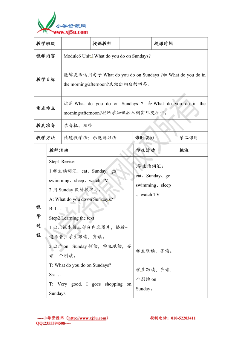 三年级下英语教案-module 6 unit 2 what does lingling have at school2外研社（三起）.doc_第1页