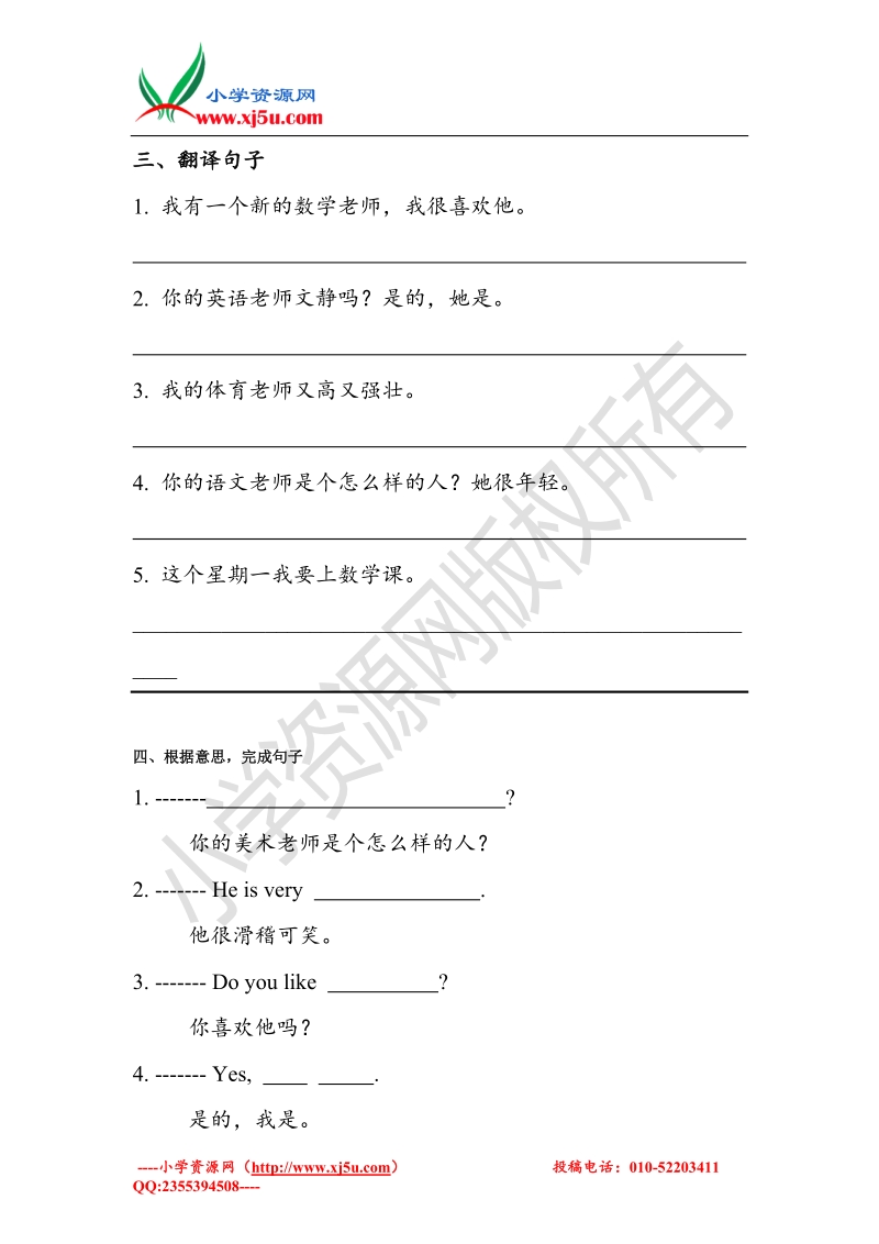 2017年人教pep版小学英语五级上册unit1 what's he like part a  同步练习.doc_第2页