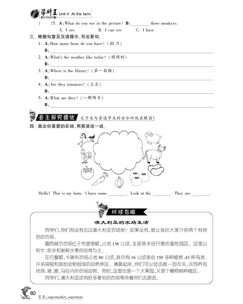 2016人教pep版英语四年级下·实验班突破·unit4 at the farm-period6.pdf_第2页