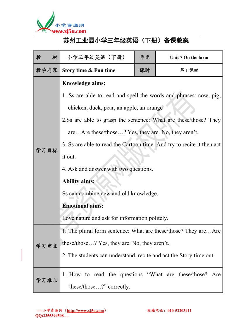 2017秋（译林版）三年级英语下册unit 7 on the farm 第一课时.doc_第1页