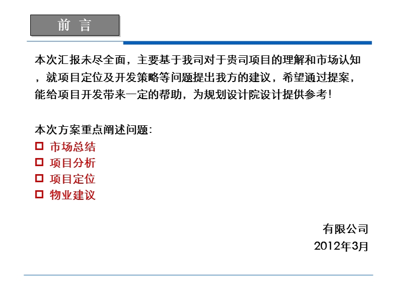 2012江苏镇江大港项目定位及物业发展初步建议110p.ppt_第2页