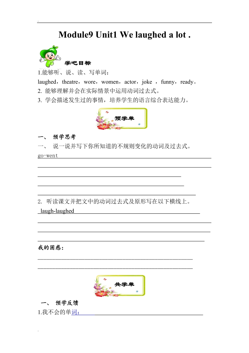 五年级下英语导学案-module9 unit1 we laughed a lot外研社（一起）.doc_第1页