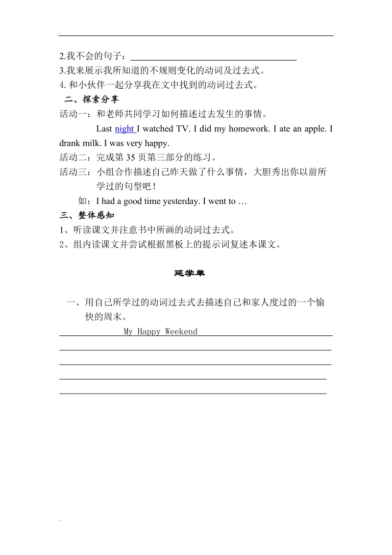 五年级下英语导学案-module9 unit1 we laughed a lot外研社（一起）.doc_第2页