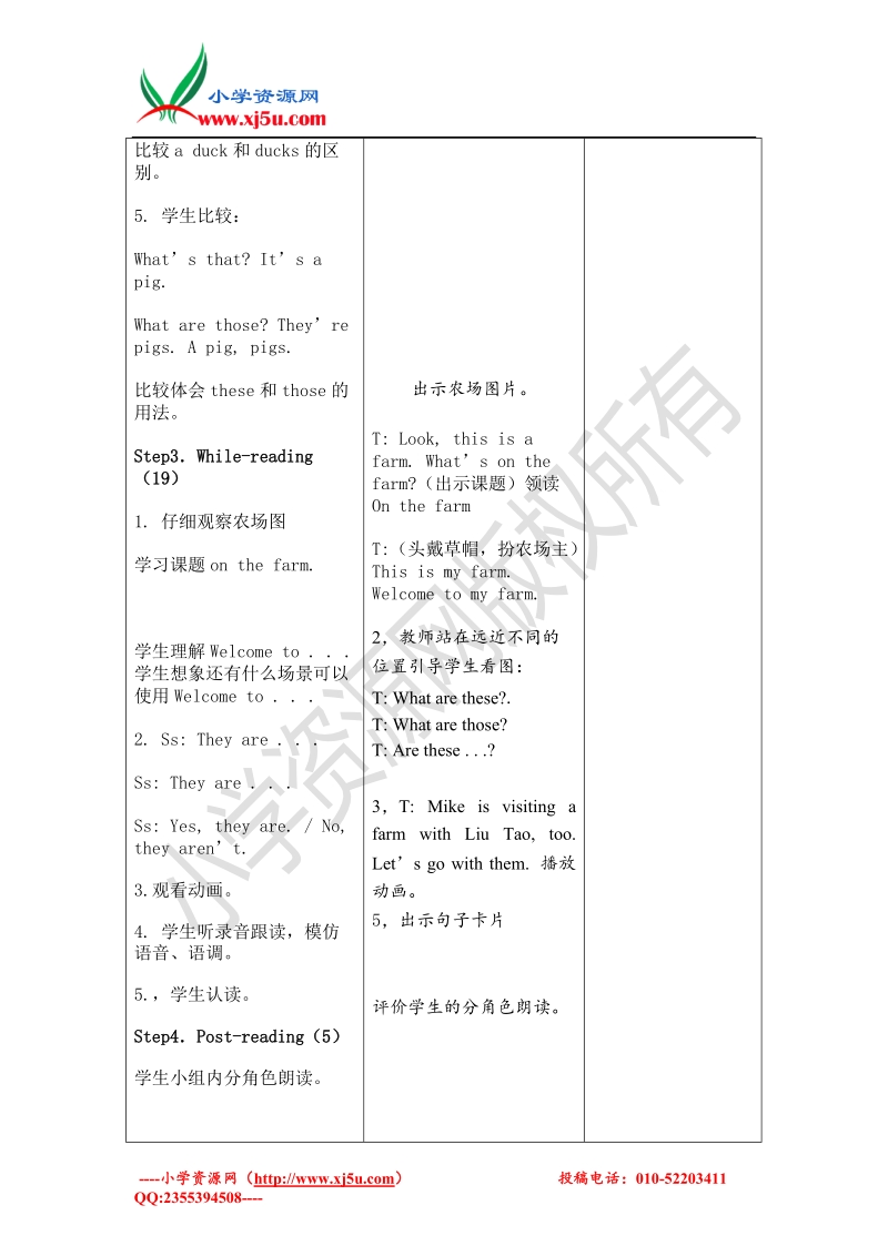 2017秋（译林版）三年级英语下册unit 7 on the farm 教案.doc_第3页