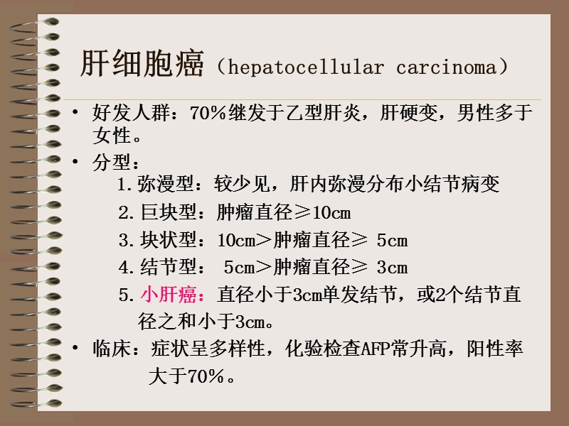 ct肝脏病变.ppt_第3页