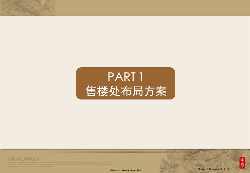 2012江苏苏州浒墅关阳东新城“苏地2011-b-29号”地块营销策略方案.ppt_第3页