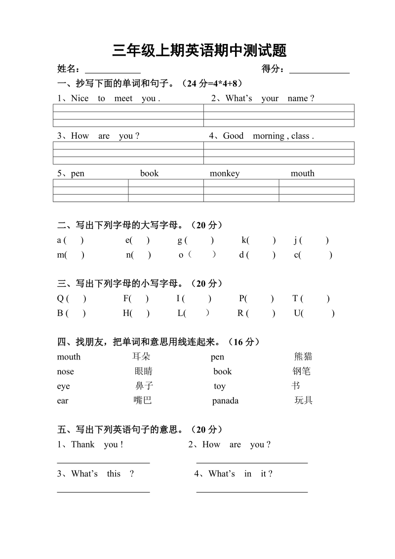 三年级上英语期中试题三年级上期英语期中测试题湘鲁版.doc_第1页