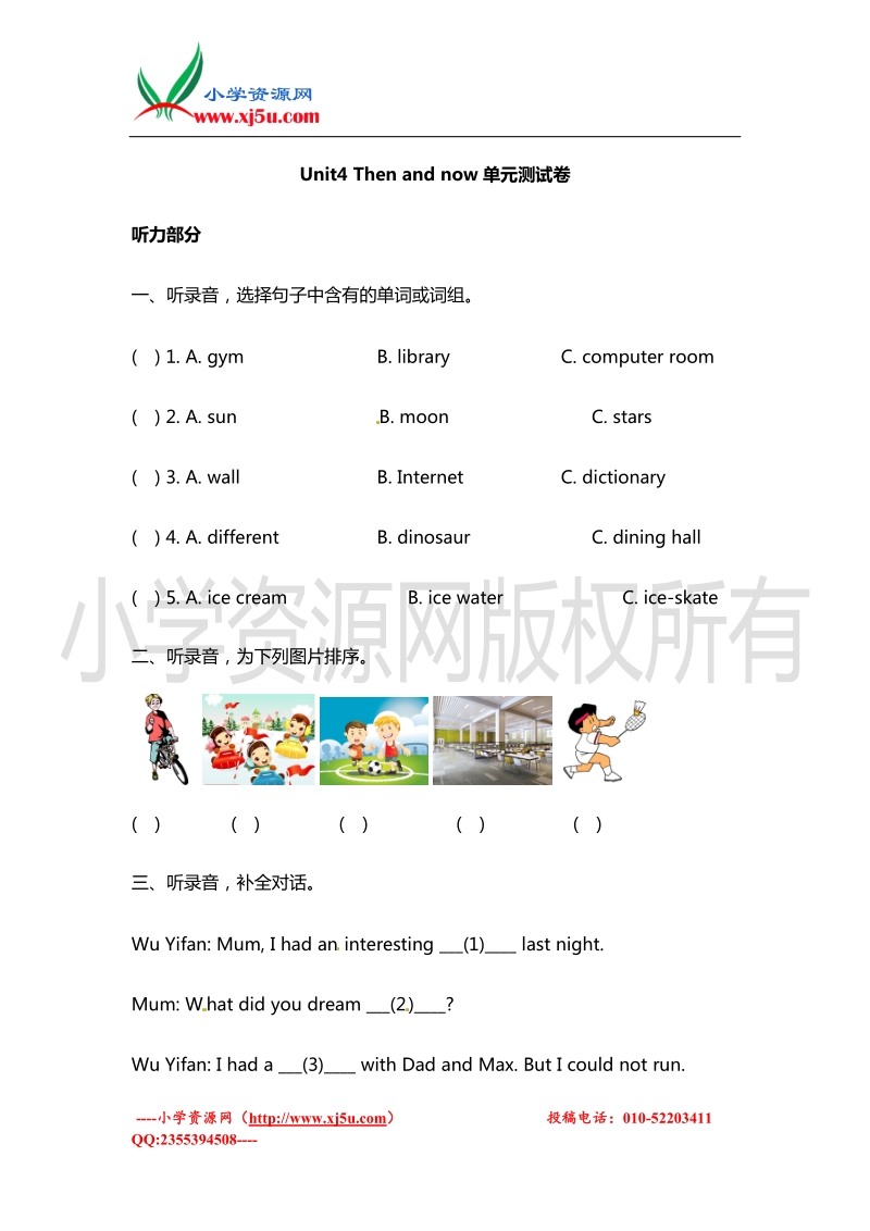 2016学年六年级英语下册单元测试题：unit4 then and now（人教pep）.doc_第1页