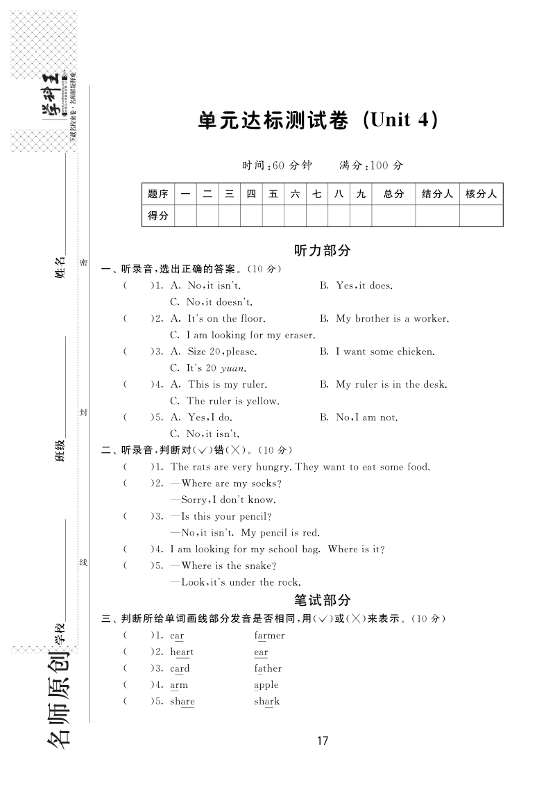 2016北师大版英语四年级上·单元达标测试卷(unit4).pdf_第1页