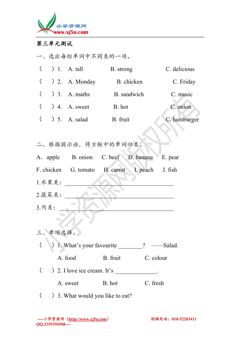 2017年人教pep版小学英语五级上册-第三单元测试卷（有答案）.doc_第1页