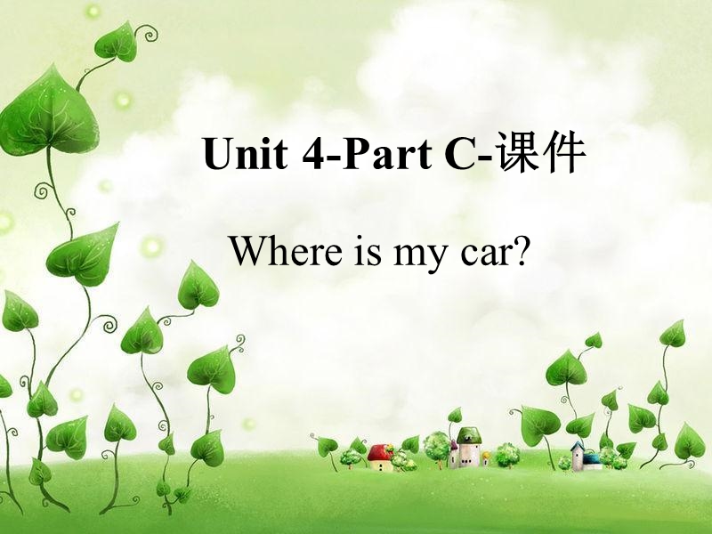 三年级下英语课件unit+4+part+c+课件1人教(pep).ppt_第1页