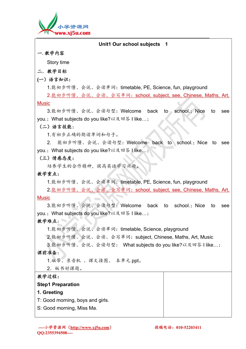 2017秋（译林版）四年级英语下册unit 1 our school subjects.doc_第2页