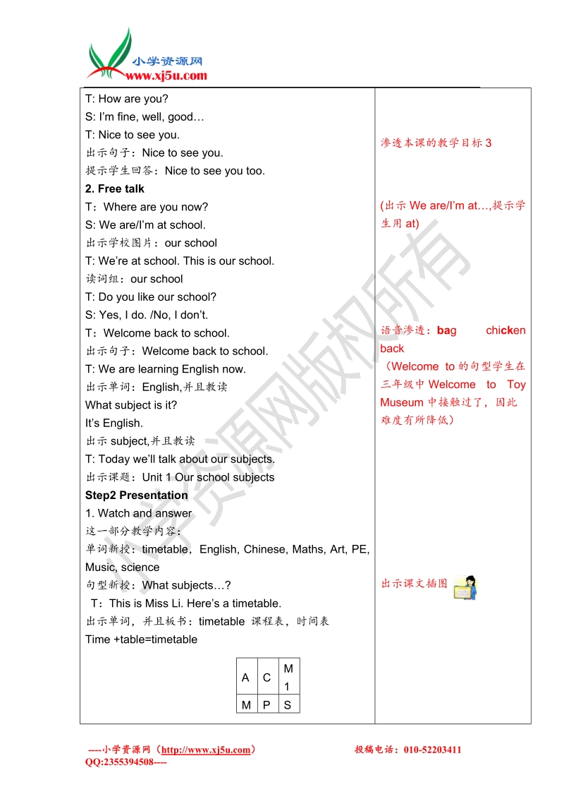 2017秋（译林版）四年级英语下册unit 1 our school subjects.doc_第3页