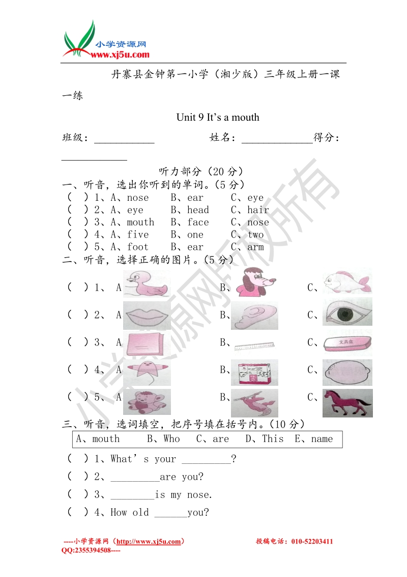 三年级上英语一课一练-unit9湘少版（无答案）.doc_第1页