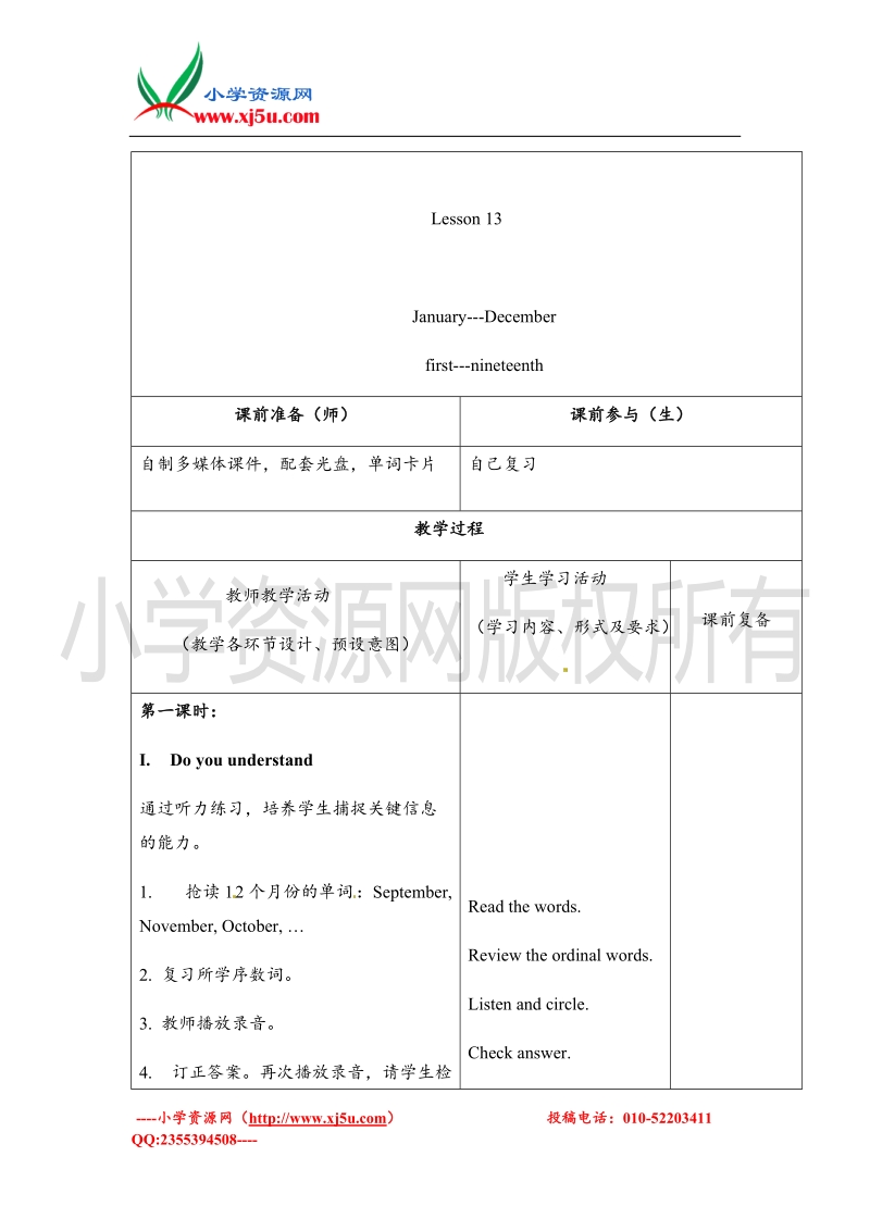 三年级上册英语教案-unit 4 lesson13︱北京课改版.doc_第3页