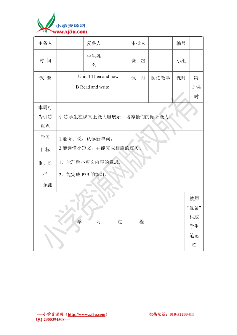 pep小学六年级英语下册 unit 4 then and now part b. read and write 教案.doc_第1页