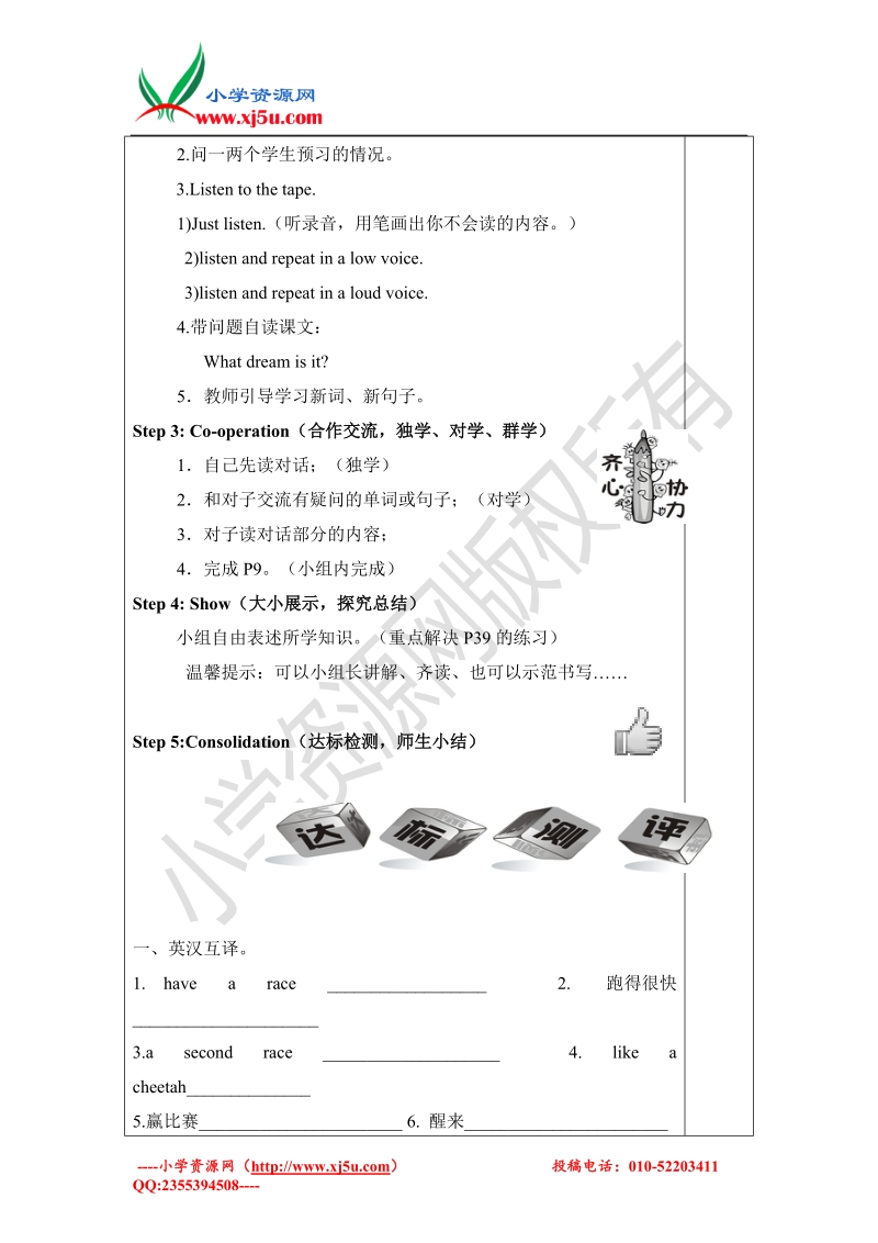 pep小学六年级英语下册 unit 4 then and now part b. read and write 教案.doc_第3页