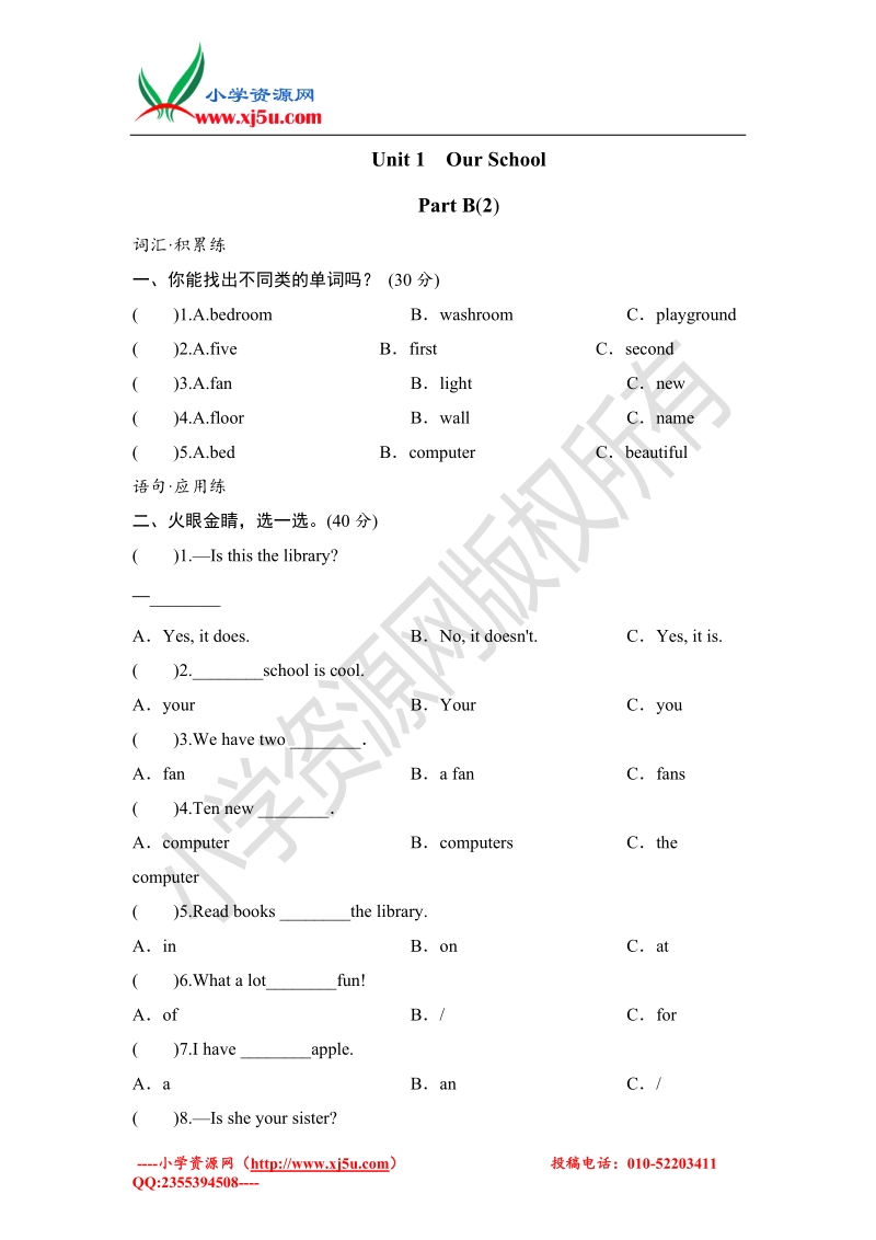 2016小学英语四年级下册 unit 1 our school  单元测试 5 人教（pep）.doc_第1页