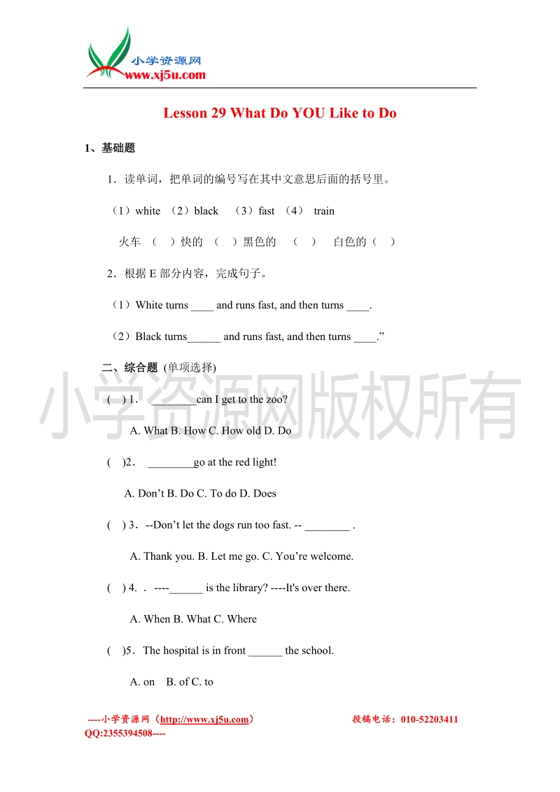 2016（冀教版 三起）四年级英语下册 unit 4lesson 29 what do you like to do 练习题.doc_第1页