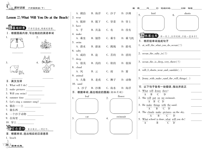 2016（冀教版 三起）六年级英语下册 unit 3 lesson 22 what will you do at the beach 课时练.pdf_第1页