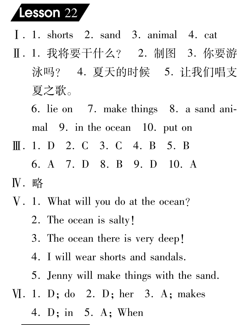 2016（冀教版 三起）六年级英语下册 unit 3 lesson 22 what will you do at the beach 课时练.pdf_第2页