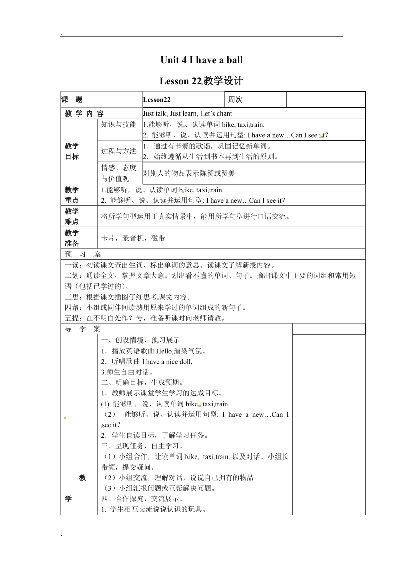 三年级上册英语教案unit 4 i have a ball lesson 22 （1）人教（精通）.doc_第1页