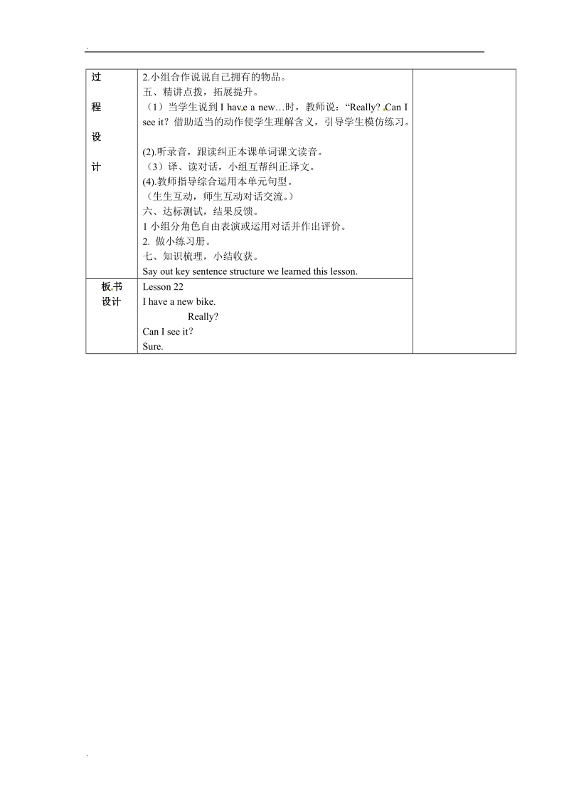 三年级上册英语教案unit 4 i have a ball lesson 22 （1）人教（精通）.doc_第2页